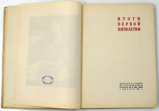 1933 RARE [EL LISSITZKY],  USSR BUILDS SOCIALISM [SSSR STROIT SOTSIALISM] 3