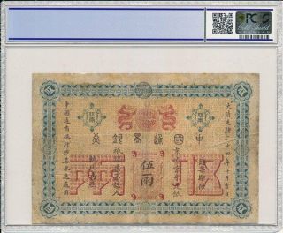 The Imperial Bank of China 5 Taels 1898 Peking,  Rare for 5 T PCGS 10DETAILS 2