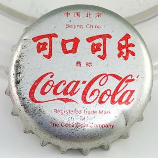 Beijing China Coca - Cola Bottle Cap Vintage Coke Crown Cap Silver Red Rare