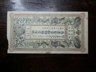 Rare Large Chinese China Banknote W/ Dragons & Bats Signed 1912