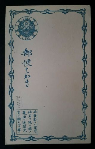 Rare C.  1876 Japan 1s Blue Stamped Postcard With Pre - Printed Text