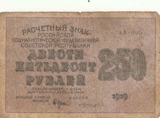 Rare Russia Russian Banknote - 250 Rubles - 1919