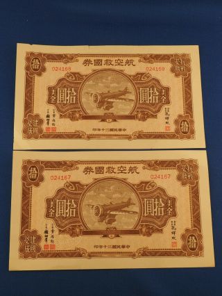 8 Rare sequential number China 1941 $10 Dollar Patriotic Aviation Bond 航空救国卷 2