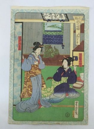 I806: Japanese old wood - block print Geisha girls by Yoshitora Utagawa. 2