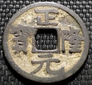 Ancient China Jin Dynasty Rare Coin " Zheng Long Yuan Bao " (, 1 Coin) D6847