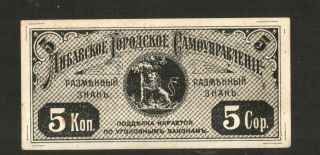 Russia,  Latvia,  Germany,  Libau 5 Kop.  1915 With Printing Press Corners.  Rare Unc