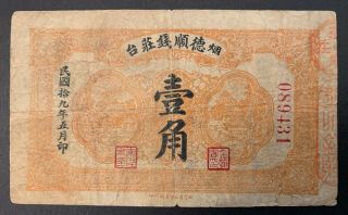 China Deh Shun Bank Yuan 1930s Banknote Very Rare