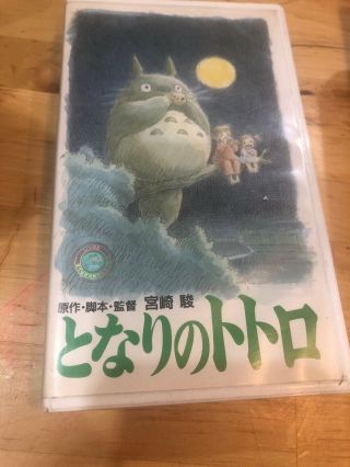 My Neighbor Totoro Vhs Tape Movie Japanese Import Hard Case Rare Hard To Find