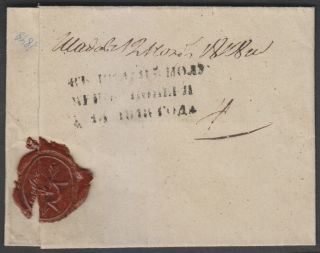 Russia 1848 Pre - Stamped Cover Vilno To Dinaburg Dobin 4.  01 Scarce & Rare