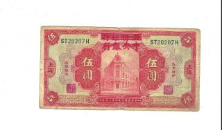 Rare 1920 Ningpo Commercial Savings Bank Of China Overprint Central Bank $5