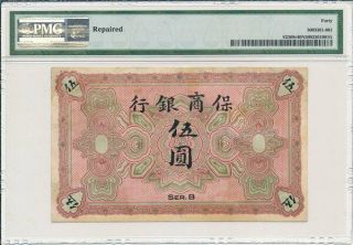 Commerical Guarantee Bank of Chihli China $5 ND (1910 - 38) Rare PMG 40NET 2