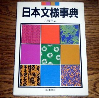 - Japanese Motif Book Traditional Patterns & Designs From The Edo Period 21