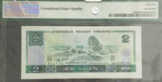 PMG EPQ Gem 65 China 1980 2 Yuan 