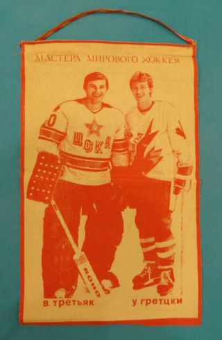 1980 - S Ussr Soviet Hockey Pennant Vladislav Tretiak - Wayne Gretzky.  Rare.