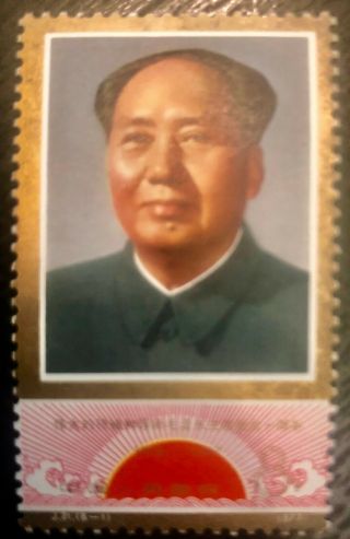 China Cultural Revolution Rare Stamps 3