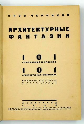 RARE Yakov Chernikhov.  Architectural fantasy.  101 composition in colors.  1933 2
