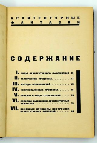 RARE Yakov Chernikhov.  Architectural fantasy.  101 composition in colors.  1933 3