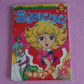 Hana No Ko Lunlun Picture Book Rare Asahi Sonorama Retro 70s Anime From Japan