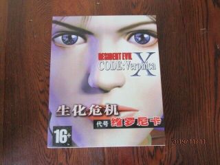 Resident Evil: Code Veronica X - Chinese Big Box Edition Pc Rare