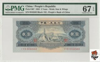 稀少高分！rare Score China Banknote 1953 2 Yuan,  Pmg 67e,  Pick 867,  Sn:0344563