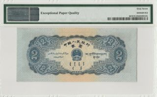 稀少高分！Rare Score China Banknote 1953 2 Yuan,  PMG 67E,  Pick 867,  SN:0344563 3