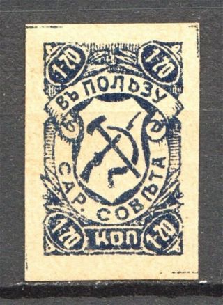 1918 In Favor Of Saratov Council 1.  70 Rub (essay,  Proof,  Extremely Rare,  Rrr)