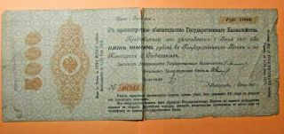 Rare 1918 Russia State Treasury 5000 Rubles Short - Term Obligation Bond,  F15