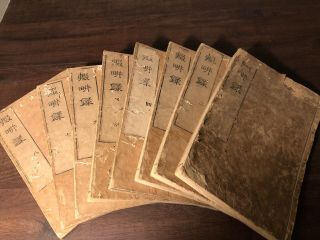 Rare 8 Volumes Of Chinese Woodblock Print Books 17th Century 辍耕录