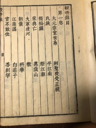 Rare 8 Volumes Of Chinese Woodblock Print Books 17th Century 辍耕录 3