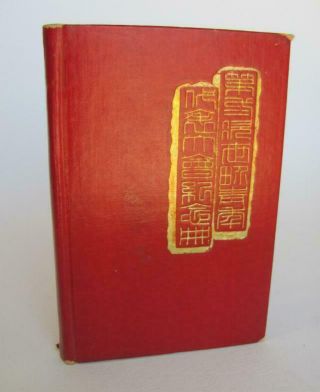 Vintage 1949 China Real Photo Album Book – Second Youth Congress V.  Rare