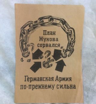 Wwii German Nazi Leaflet For Russian Red Army Soldiers 1944 100 Authentic Rare