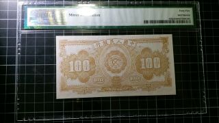 P - 834a 1949 People ' s Republic Bank of China 100 Yuan PMG 45 Bank Note Rare 2