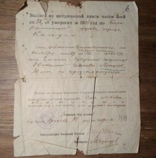 Rare Document Death Certificate.  Soviet Russia.  1919