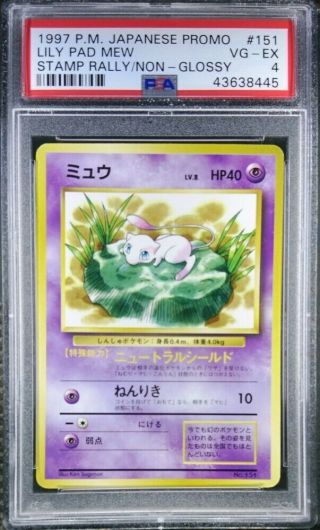 43638445 Psa 4 151 Lily Pad Mew Stamp Rally 1997 Pokemon Japanese Promo Card