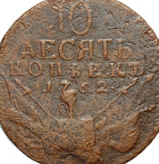 Russia Russian Empire 10 Kopeck 1762 _r_copper Coin Peter Iii Rare 5399