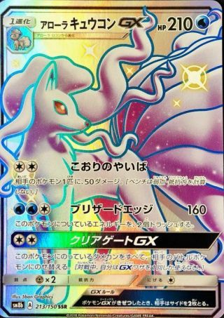 Pokemon Card Japanese Sm8b 213/150 Alolan Ninetales Gx Ssr Ultra Shiny