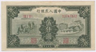 China 1949 People’s Bank 5000 Yuan P - 852 Tractors & Factory Rare