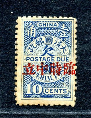 1912 Provisional Neutrality Ovpt On Postage Due 10cts Chan D20 Rare
