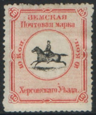 Zemstvo Russia Local Ukraine Kherson 1871 S.  2 / Ch.  2 Horseman Rare Rank " R "