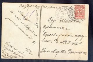 10070 Russia,  1912,  Christmas Greatings Card To Moscow With 2 Rare Mail - Van Post