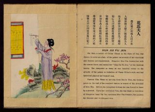 1910 Rare Book Of Famous And Chinese Ladies In Hand - Painted Watercolor