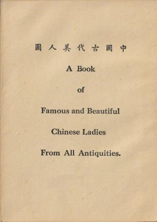 1910 RARE Book of Famous and Chinese Ladies in HAND - PAINTED WATERCOLOR 3