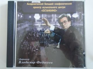 Bruckner Symphony No.  4 Fedoseyev Rare Russian Cd Grcd 9508 - 1 1995