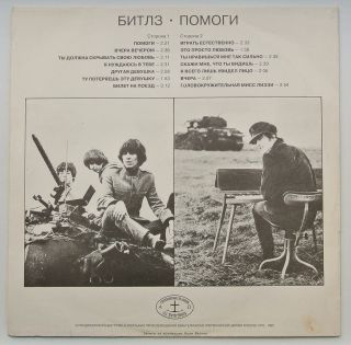 The BEATLES Help rare RUSSIAN LP diff artw N ARCHIVE 2