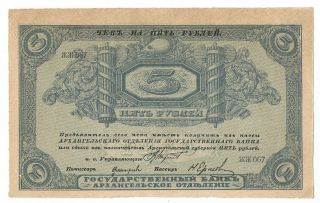 North Russia Archangel 5 Rubles Rare 1918 Aunc