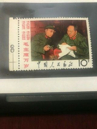 Rare Prc W2 Chairman Mao And Lin Biao Mnh Stamp With Numbered Margin
