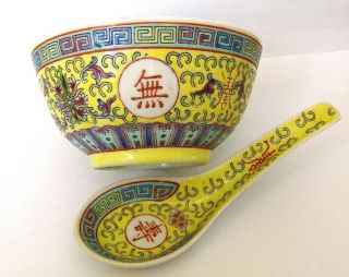 Hand Painted Chinese Yellow Bowl And Spoon Mun Shou 115mm In Diameter