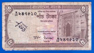 Rare Bangladesh 5 Taka - Bank Note - 1978 - P 20a