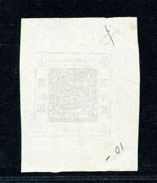 1865 Shanghai Large Dragon 2cds huge margins printing 25 RARE 2