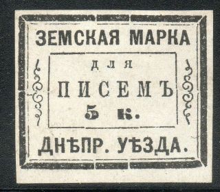 Russia - Zemstvo - Dneprovsk No.  2 Rare Stamp.